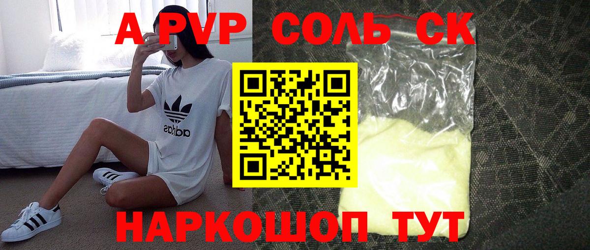 Владикавказ  Alpha PVP кристаллы  Alfa_PVP СК КРИС  Вход с VPN  A PVP мука 