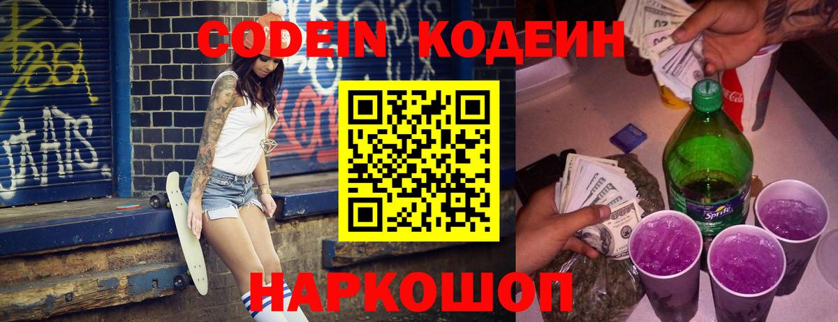 Владикавказ  Codein напиток Lean (лин)  Вход с VPN  Кодеиновый сироп Lean Purple Drank 