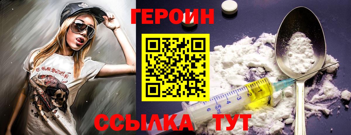 Героин хмурый  Вход с VPN  Владикавказ 